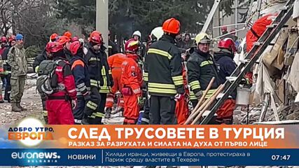 След трусовете в Турция: Разказ за разрухата и силата на духа от първо лице