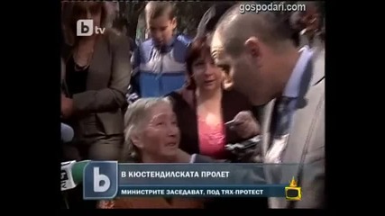 Бойко от балкона: "цецоооу!"