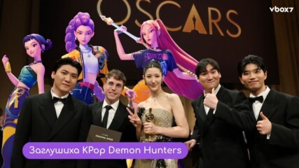 Защо първата K-pop песен спечелила Оскар беше заглушена в мига на триумфа си?!😯💥