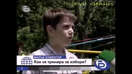 Как се тренира за избори - Бтв Малък коментар