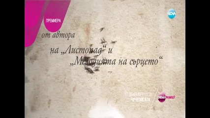 Чучулигата - анонс (bg audio - Çalıkuşu 2013)