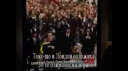 2012 + Бг Субтитри - част 4
