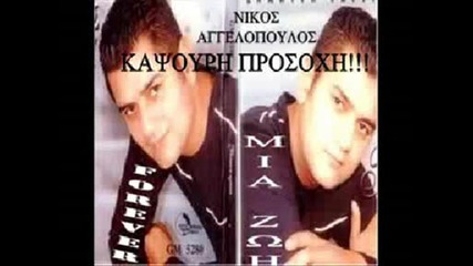 Nikos Aggelopoulos