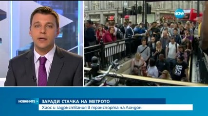 Стачка на метрото доведе до хаос в транспорта на Лондон