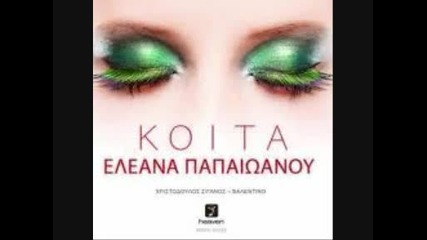 Eleana Papaioannou - Koita