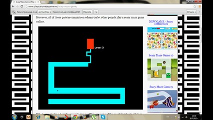 Братовчедката ми играе Scary maze game
