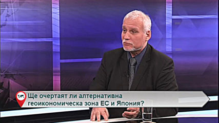 Ще очертаят ли алтернативна геоикономическа зона ЕС и Япония?