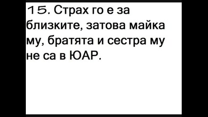 21 - те тайни на Роналдо