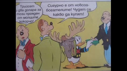 Доналд Дък - Резултата.video Комикс