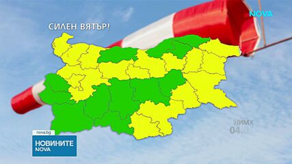 Жълт код за силен вятър и поледици в част от страната в понеделник