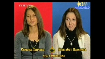 Блиц 2 В 1 - Симона Пейчева И Елизабет Паисиева! 29.04.2008