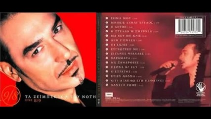 Notis Sfakianakis - 2002 - Ta Zeimpekika Cd Album Mix