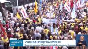 Протести на учители в Турция след стрелби в училища