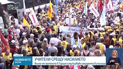 Протести на учители в Турция след стрелби в училища