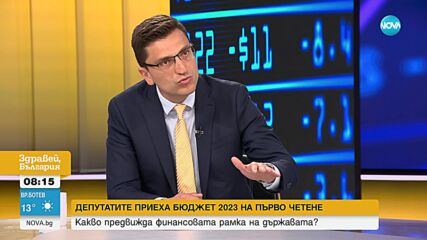 Сабрутев: Дефицитът от 1,2 млрд. беше компенсиран за месец и държавата е с 200 млн. излишък