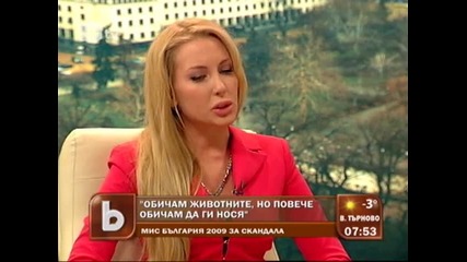 Мис България 2009 Антония Петрова за кожите и псевдо-екозащитниците, дето си хапват пържолки..