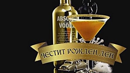 Честит Юбилей