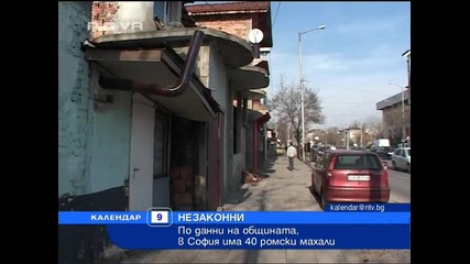 40 са незаконните ромски махали в София 