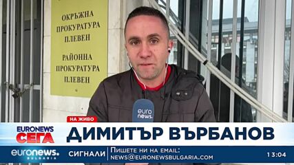 Съдът в Плевен гледа делото за екстрадицията на Дейвид Бодил