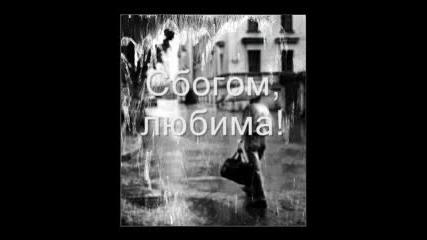 James Blunt - Goodbye My Lover (превод)