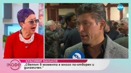 Красимир Балъков: Светът в момента е много по - отворен и динамичен - На кафе (23.11.2018)