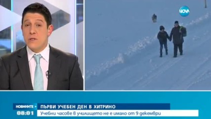 Първи учебен ден в Хитрино след взрива