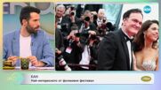 Кан: Най-интересното от филмовия фестивал - „На кафе“ (14.05.2025)