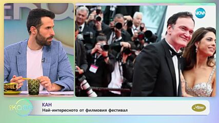 Кан: Най-интересното от филмовия фестивал - „На кафе“ (14.05.2025)