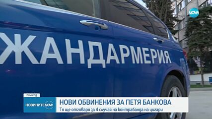 Бившата шефка на Агенция „Митници” се сдоби с нови обвинения