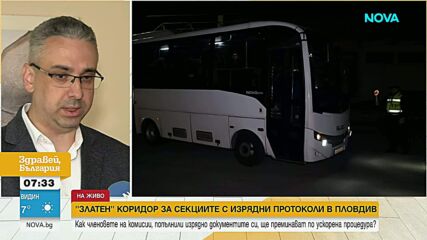 „Златен коридор“ за изборните комисии в Пловдив ще съкращава чакането след вота