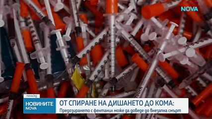 Каква доза фентанил може да бъде фатална за възрастен човек?