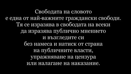 (2012) Свобода На Словото!!! Боби Кинта feat. Таня Паскова- Истински Промени (official video)