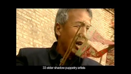 Chinese shadow puppetry (китайски сенчести кукли)