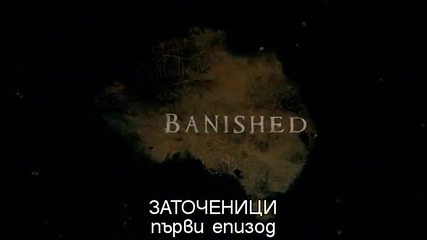 Banished / Заточеници сезон 1 епизод 1 премиера!
