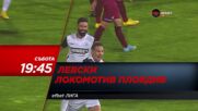 Левски - Локомотив Пловдив на 22 октомври, събота от 19.45 ч. по DIEMA SPORT