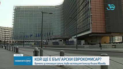 Илиана Иванова: Да не губим време с номинацията за еврокомисар, вече се обсъждат ресорите