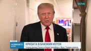 САЩ са готови за военни действия, ако преговорите с Иран се провалят