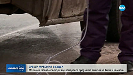 КАТ започна проверки за коли, които замърсяват въздуха в София