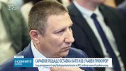 След оттеглянето: Може ли Сарафов да носи дисциплинарна отговорност