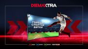 Левски-ЦСКА на 09 септември, сряда от 18:30 ч. по DIEMA SPORT