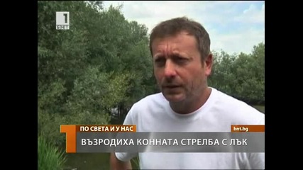 Стрелба с лък от кон