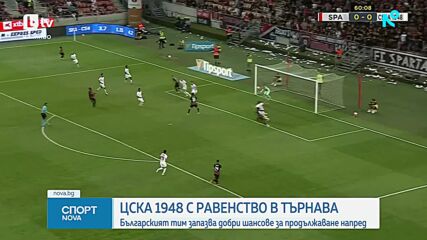 Спартак Търнава и ЦСКА 1948 завършиха 0:0 в първи мач от ЛК