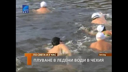 Плуване в ледени води 