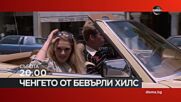 "Ченгето от Бевърли Хилс" на 11 април, събота от 20.00 ч. по DIEMA