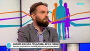Войната в Украйна: Четири години по-късно
