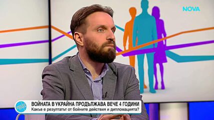 Войната в Украйна: Четири години по-късно
