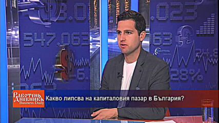 Какво липсва на капиталовия пазар в България?