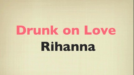 Великолепна [+превод] Rihanna - Drunk On Love [hd]