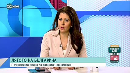 Спад на почиващите по родното Черноморие