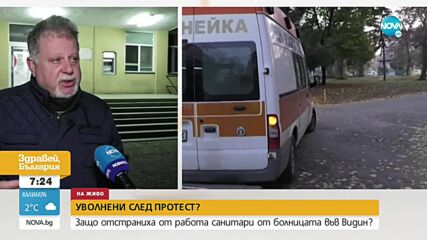 Уволниха част от протестиращите служители на болницата във Видин